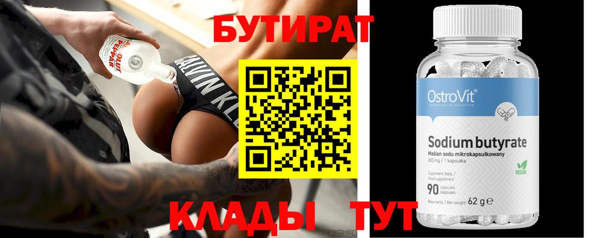БУТИРАТ BDO 33% Кулебаки