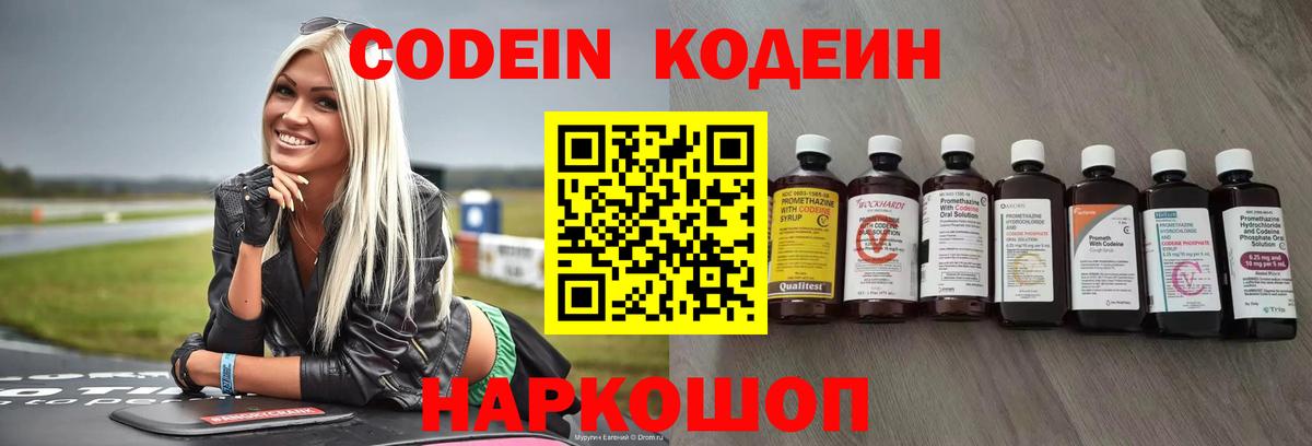Кодеин напиток Lean (лин) Кулебаки