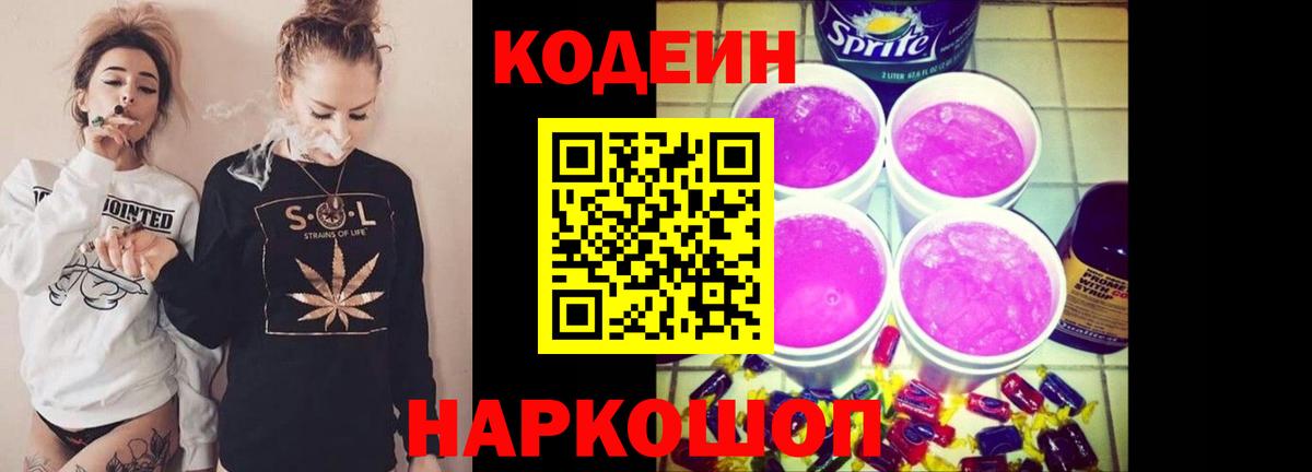 Кодеиновый сироп Lean Purple Drank  Вход с VPN  Кулебаки  Кодеин напиток Lean (лин) 