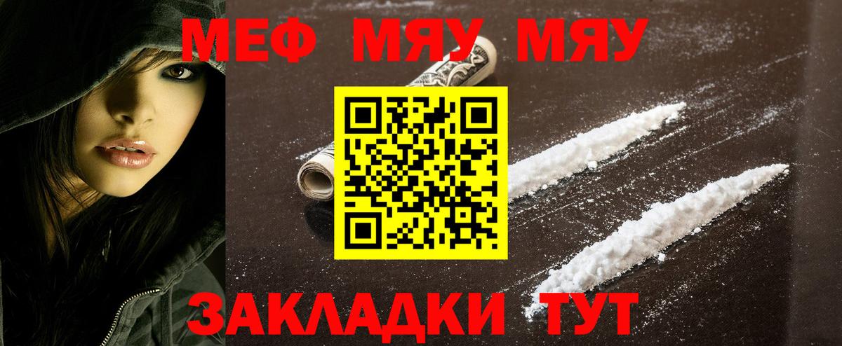 Меф мяу мяу  Кулебаки